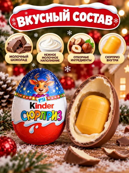 Kinder сюрприз сладкий набор шоколадных яиц новогодний 12 шт, 12 шт, фото 4