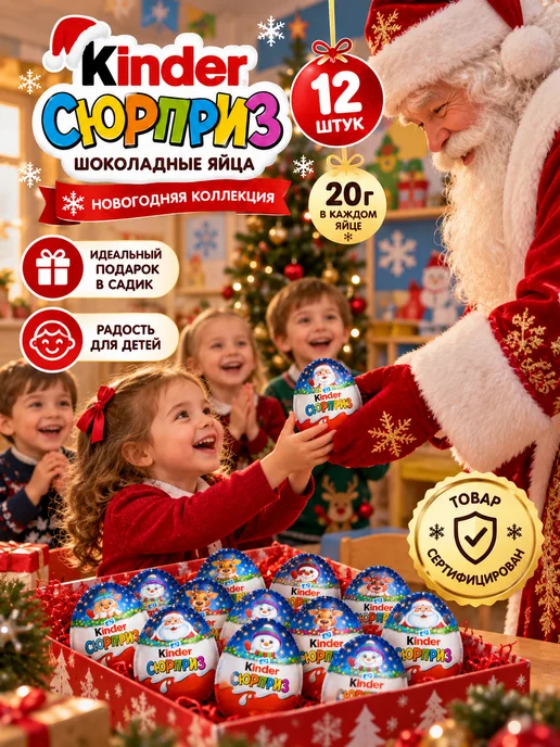 Kinder сюрприз сладкий набор шоколадных яиц новогодний 12 шт, 12 шт, фото 7
