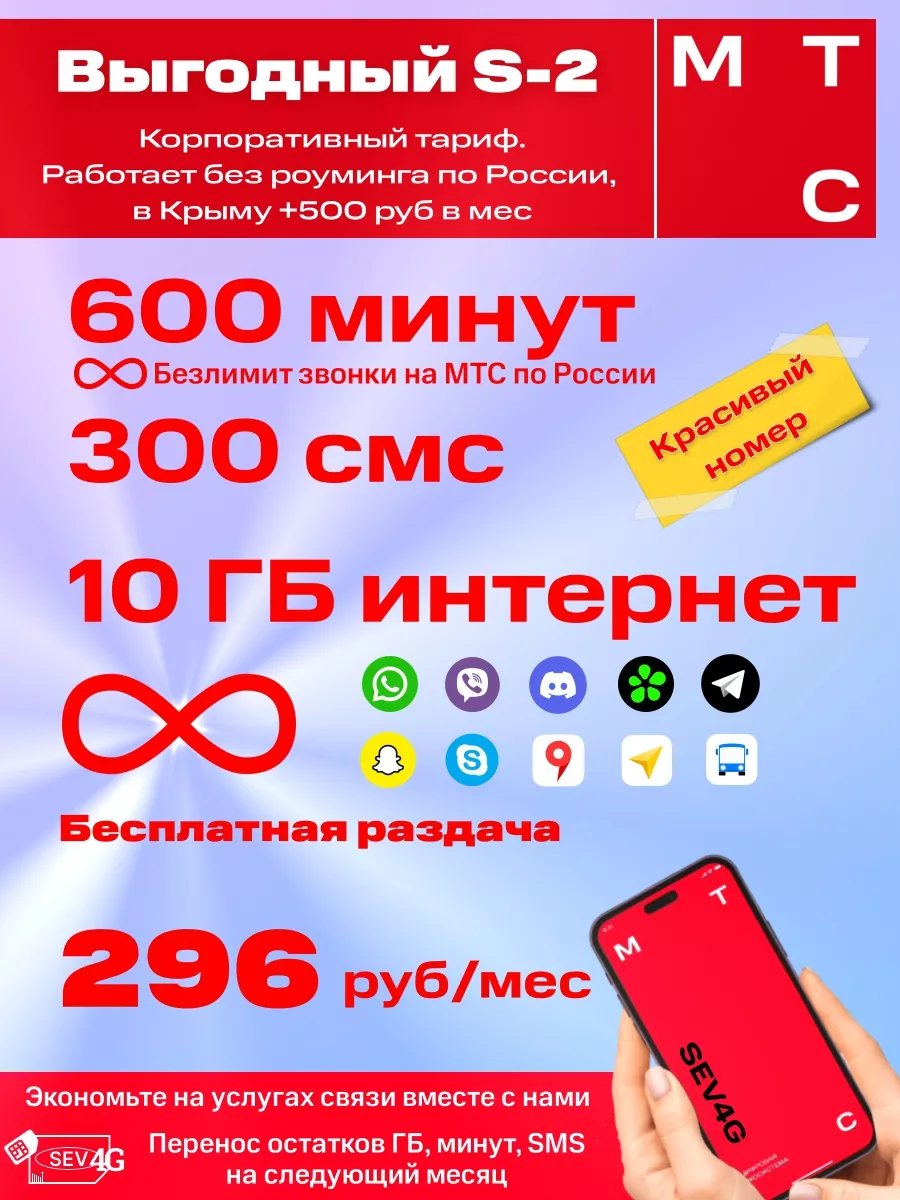 Сим карта Выгодный S-2 мтс 186813810 купить за 692 ? в интернет-магазине  Wildberries