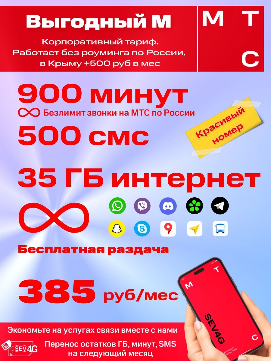 Сим карта Выгодный M-1 мтс 186813811 купить за 480 ₽ в интернет-магазине  Wildberries