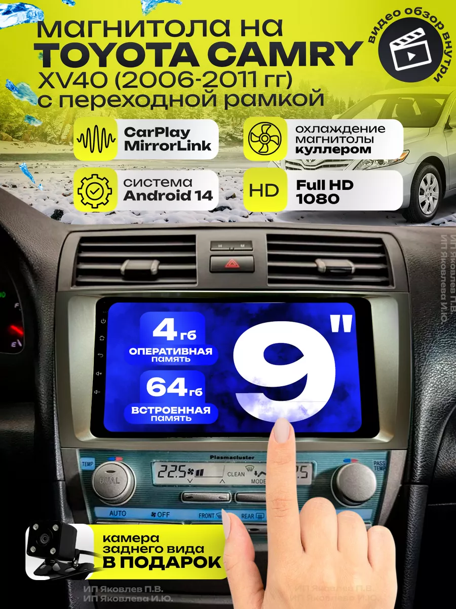 Автомагнитола Android для Toyota Camry v40 2006-2011 4+64 Gb Pioneer  186813879 купить за 10 332 ₽ в интернет-магазине Wildberries