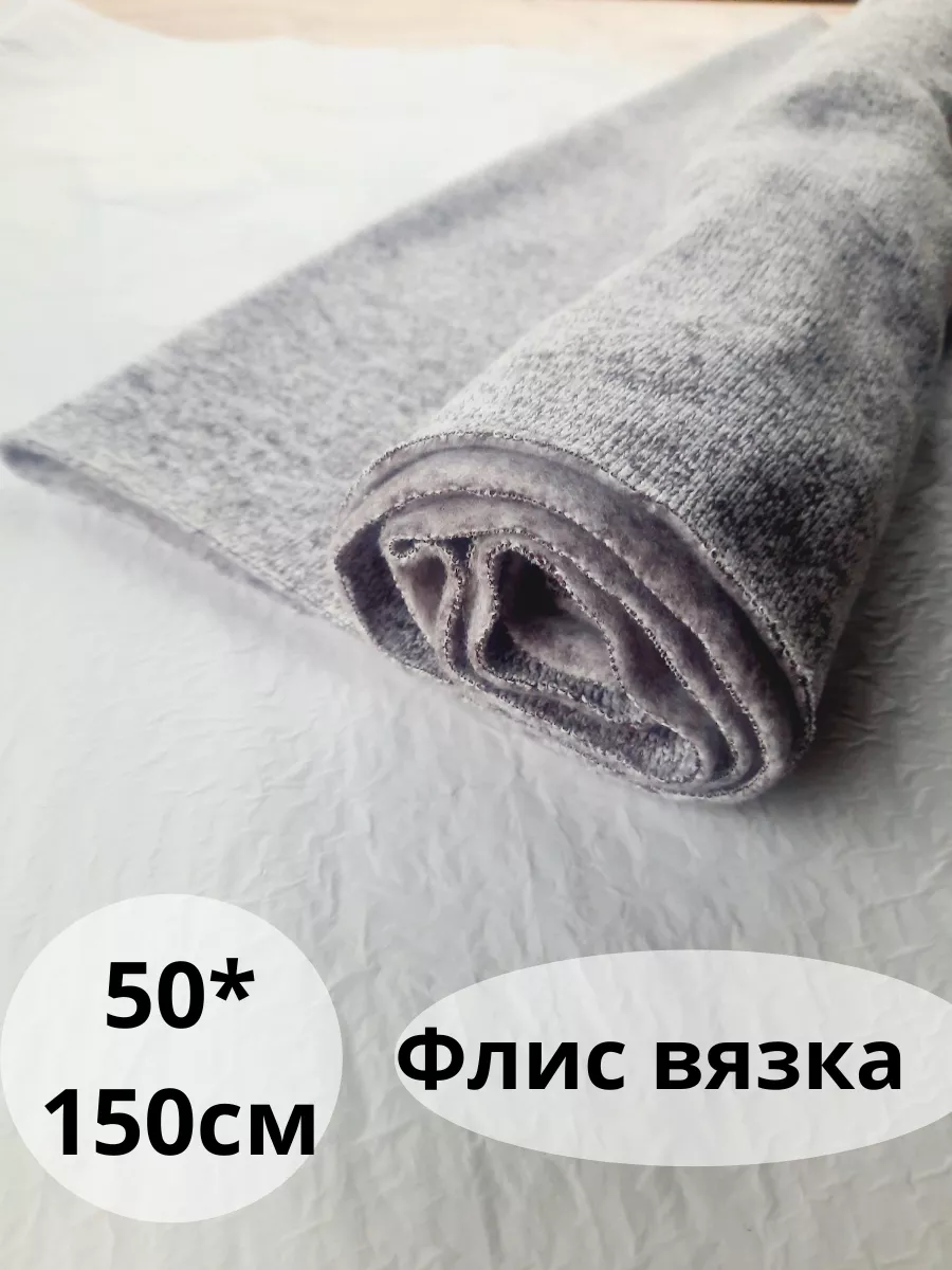Флис вязаный футер с...