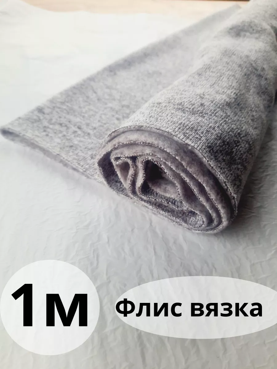 Ткань флис вязаный футер с...