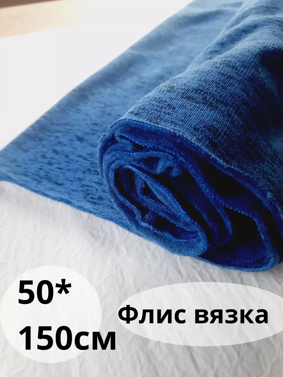 Флис вязаный футер с...