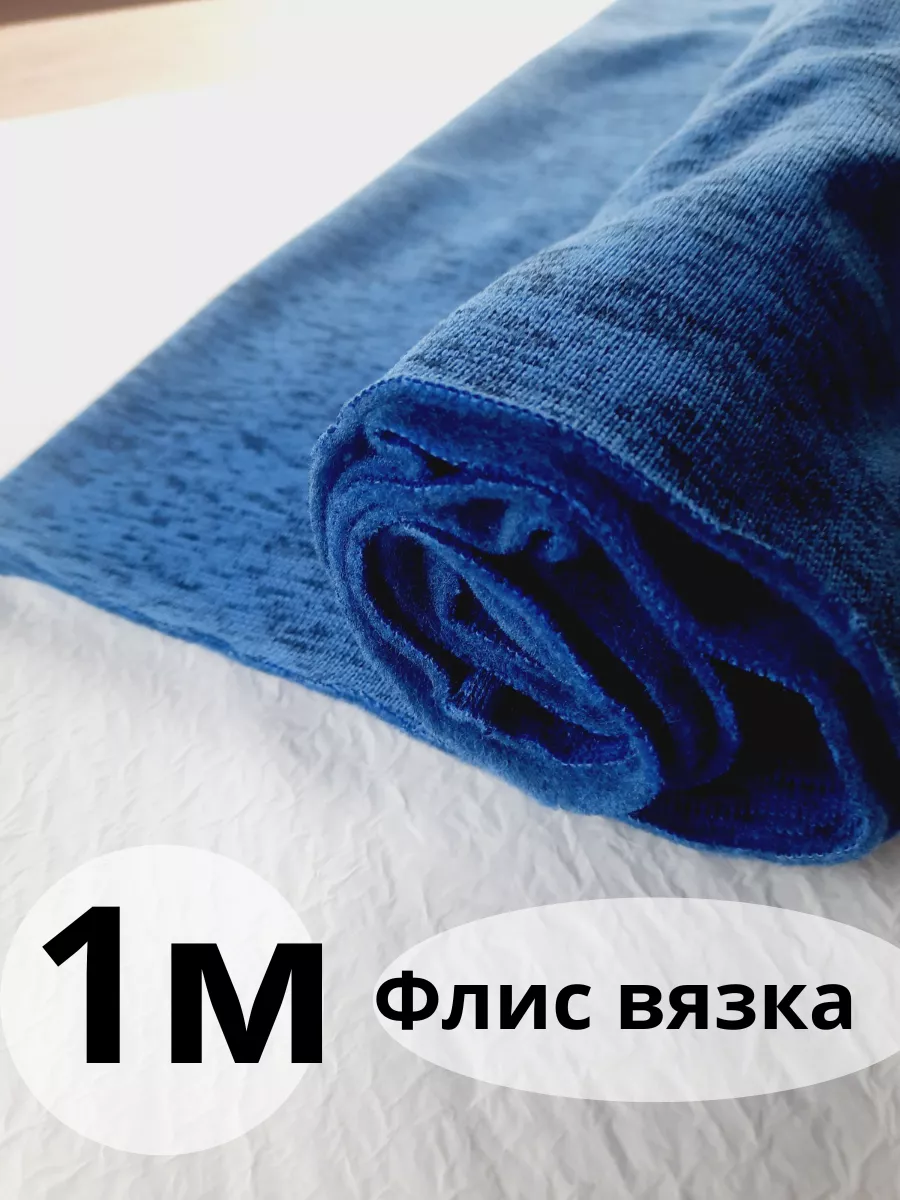 Ткань флис вязаный футер с...