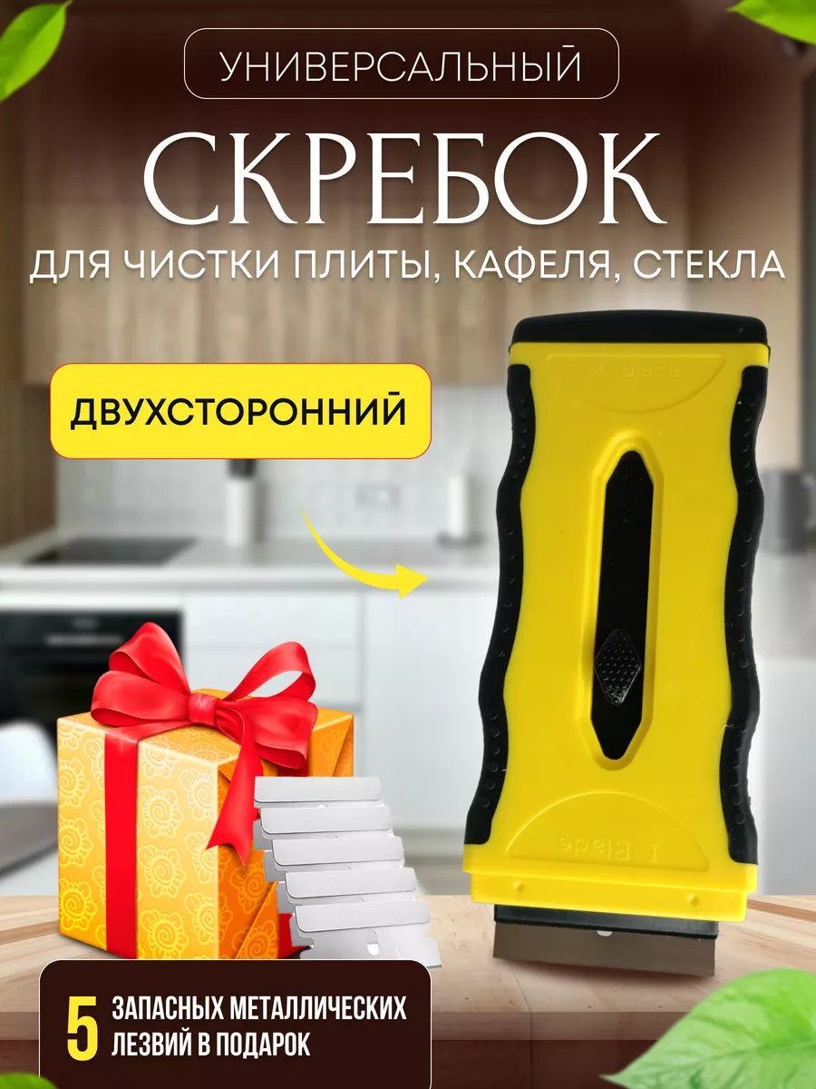 Скребок для плиты...