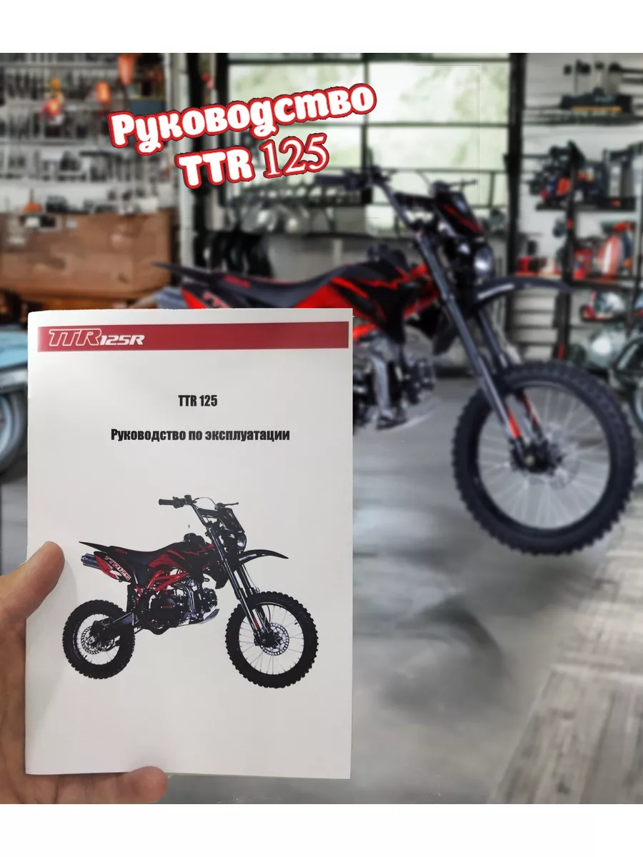 Питбайк TTR125R Irbis (колеса 17/14, фара, стартер, черно-красный)