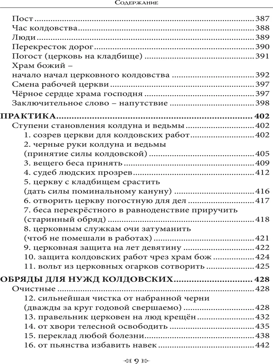 Книга Колдовства Школы Ворона и Волка. Том 1 Изд. Велигор 186815467 купить  за 1 351 ₽ в интернет-магазине Wildberries