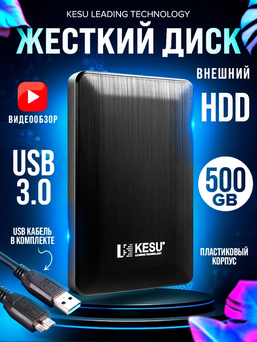 KESU ORIGINAL STORE Внешний жесткий диск HDD 500 ГБ