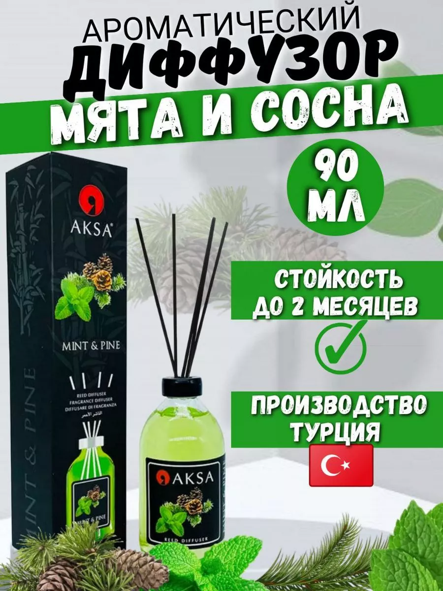 Ароматический диффузор для дома Мята и Сосна AKSA 186817782 купить в  интернет-магазине Wildberries