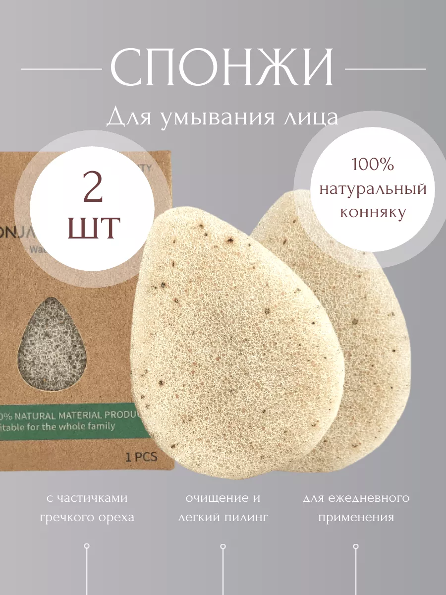 Конжаковый спонж для...