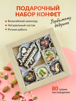 Сладкий бокс Подарочный набор шоколадных конфет Дедушке chocolate box 186818341 купить за 619 ₽ в интернет-магазине Wildberries