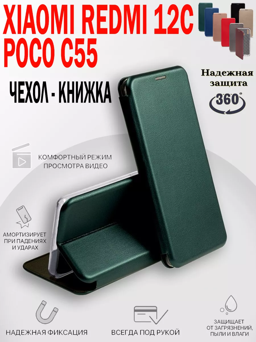 Чехол на Redmi 12C, 11A, Poco C55, Ксиоми Редми 12С книжка MKD-CASE  186819005 купить за 237 ₽ в интернет-магазине Wildberries