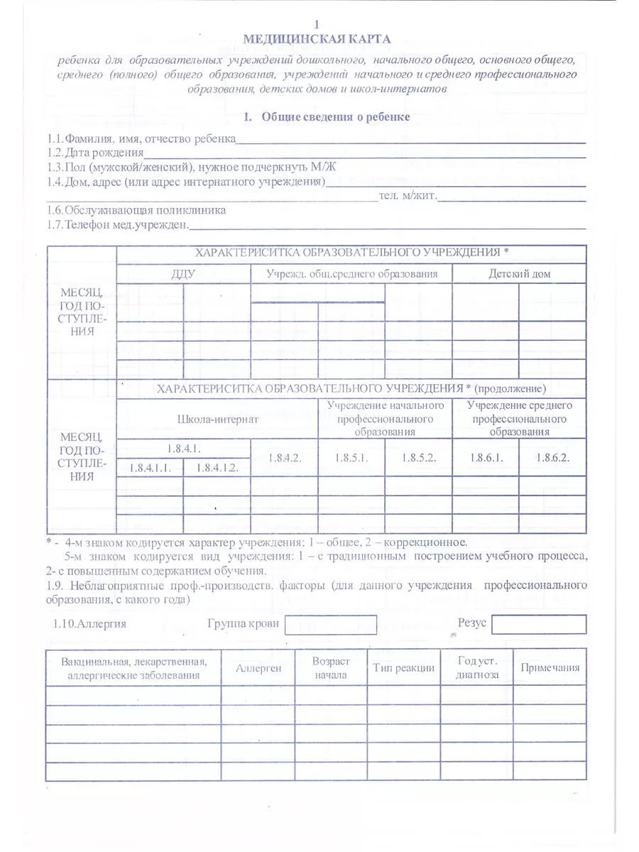 Медицинская карта А4 1 штука Типография ППК 186819331 купить за 121 ₽ в  интернет-магазине Wildberries