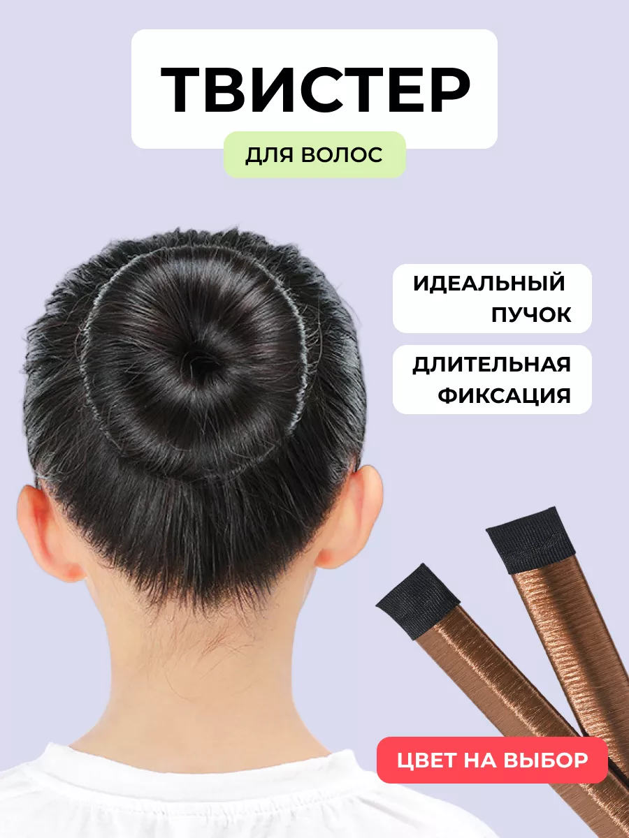 Твистер для волос заколка...