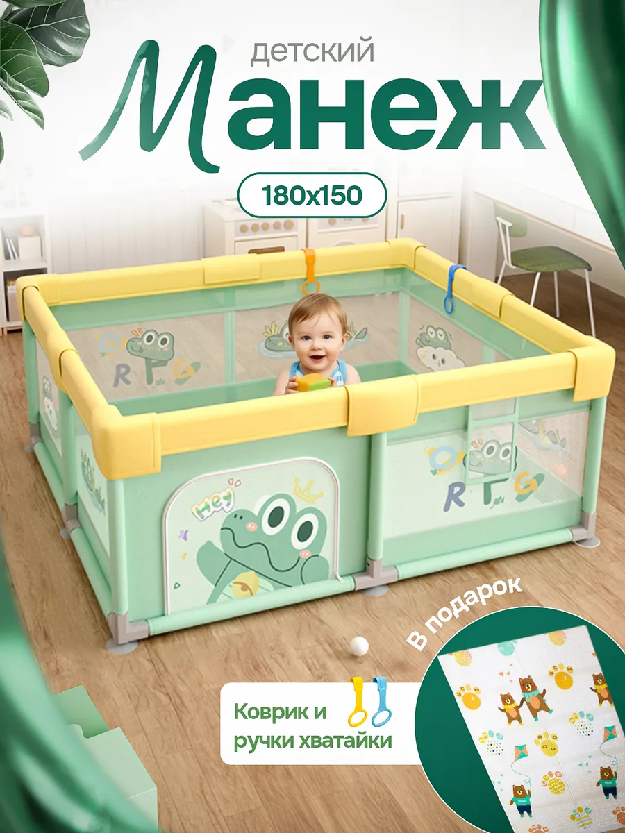 Манеж детский игровой с ковриком