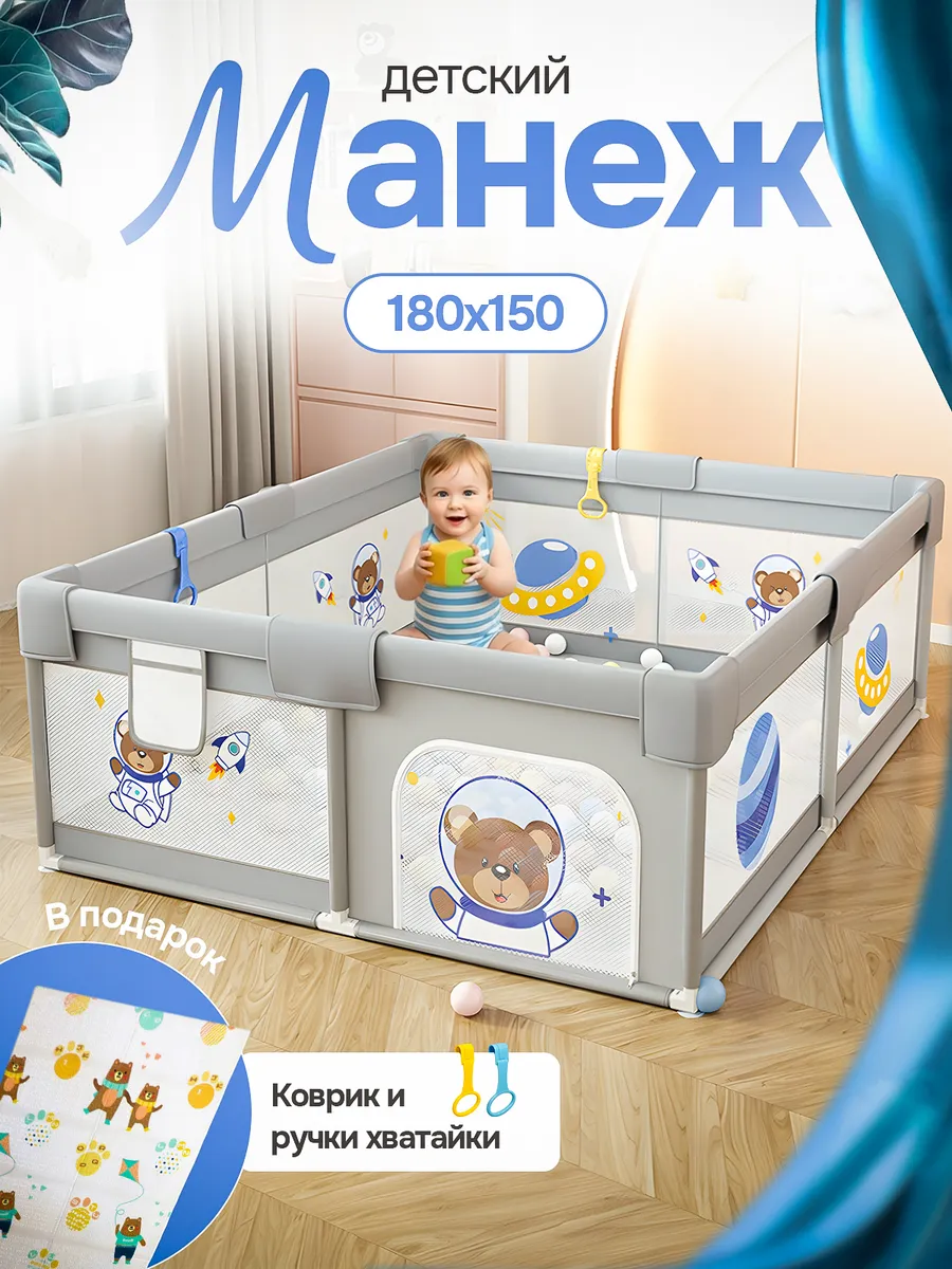 Манеж детский игровой с ковриком