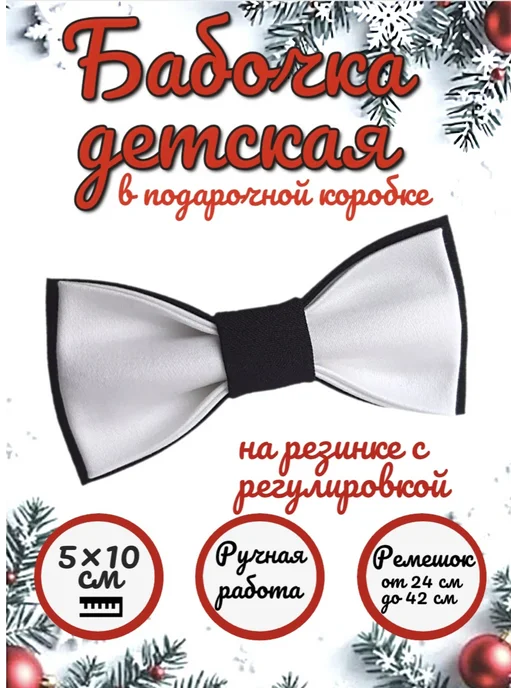 FASHION BEAUTY Галстук-бабочка детская, вариант