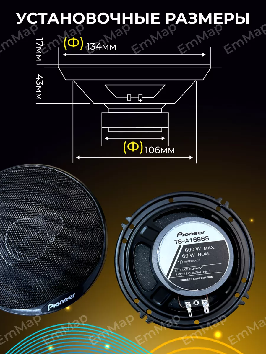 Колонки автомобильные 16 см комплект EmMap513 186822368 купить за 1 186 ₽ в  интернет-магазине Wildberries