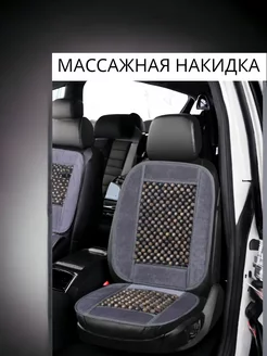 Массажная накидка для авто Car-help 186823532 купить за 1 174 ₽ в интернет-магазине Wildberries