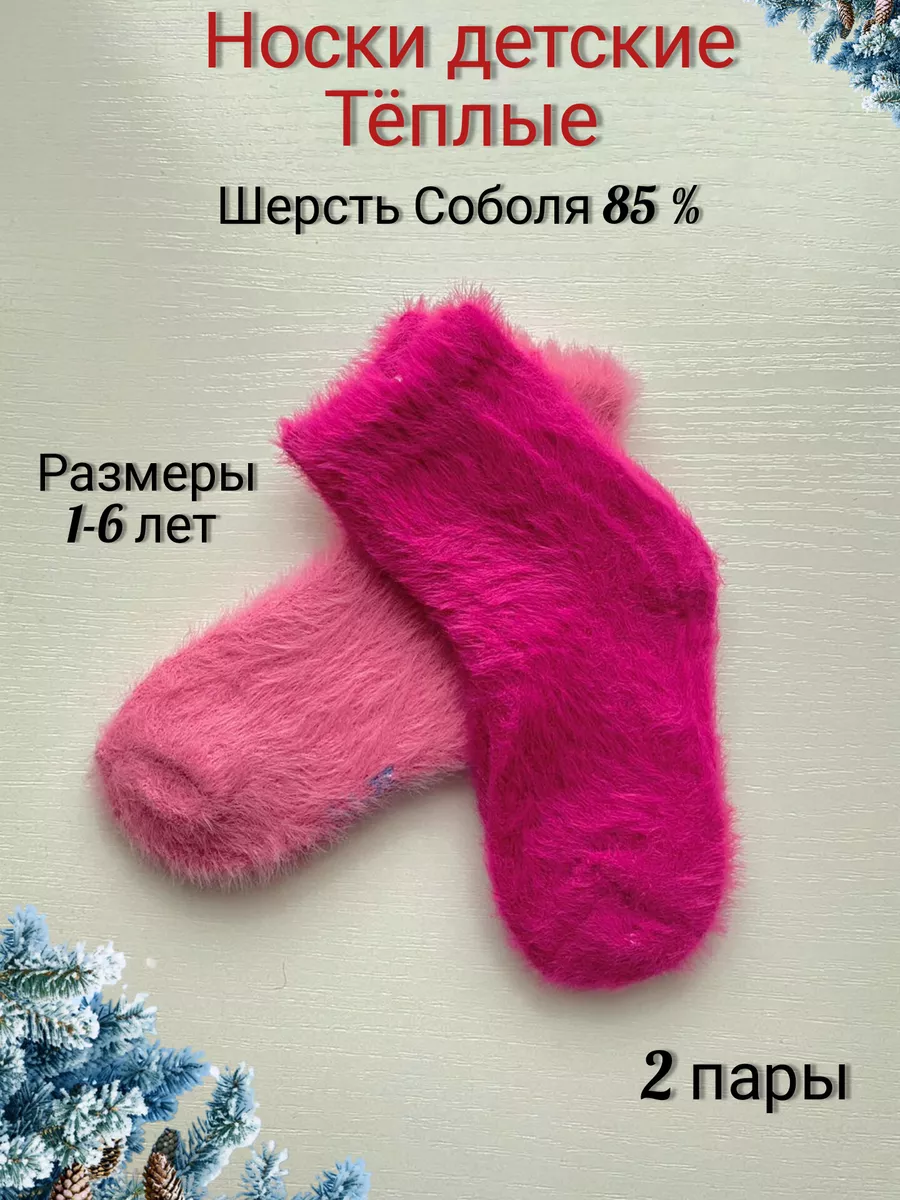 Детские шерстяные носки с ягодами - 211.35