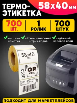 Этикетка термоэтикетки 58х40 186824008 купить за 199 ₽ в интернет-магазине Wildberries