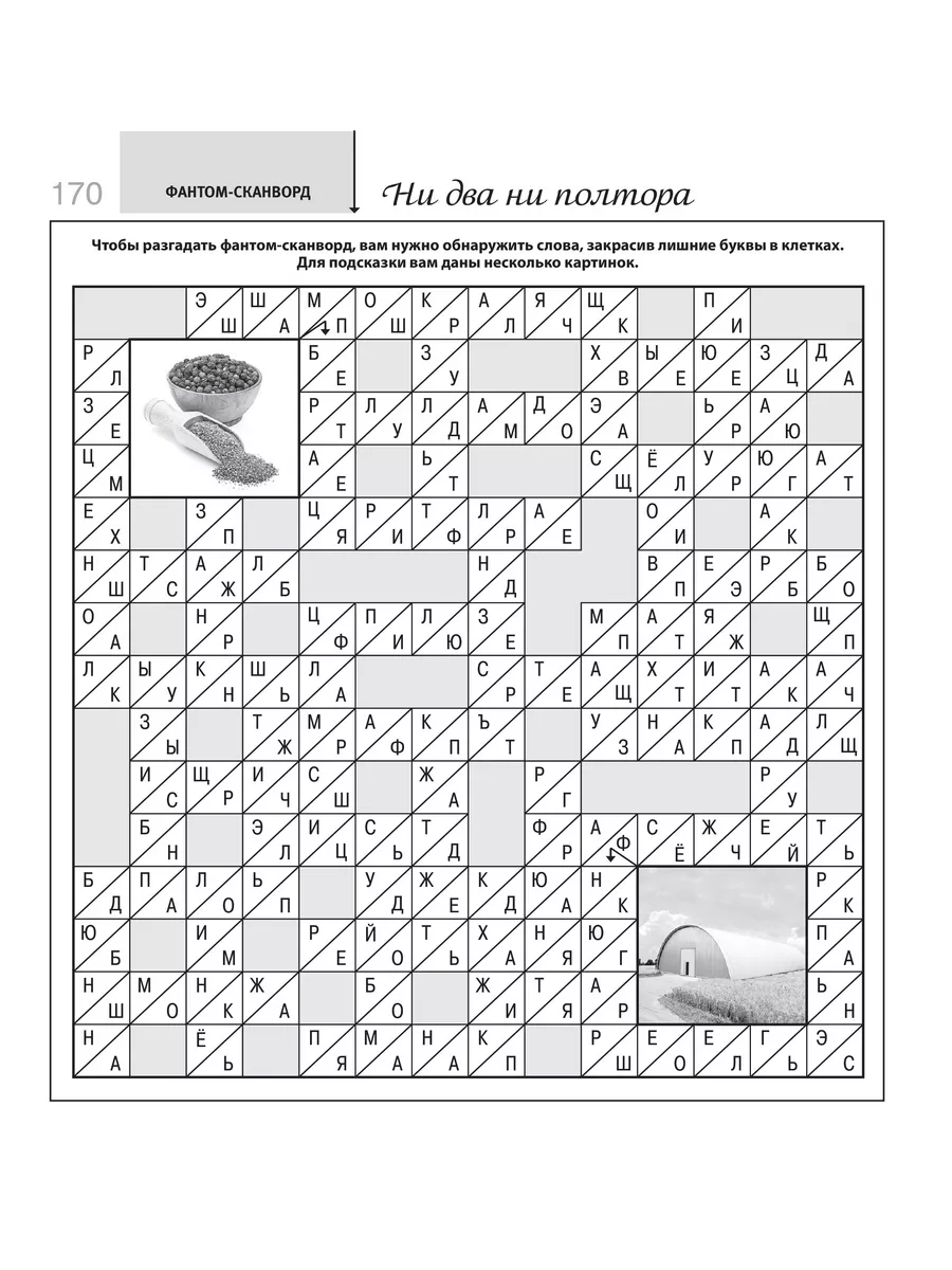 Четверг, 21 Марта 2019 Г. - кроссворд