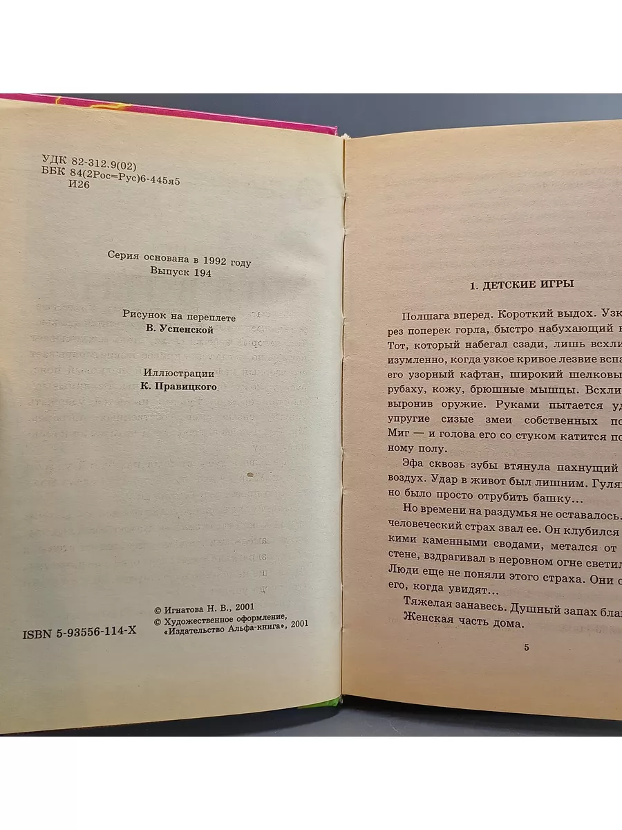 Змея в тени орла / Игнатова Наталья Владимировна АЛЬФА-КНИГА 186825598  купить за 151 ₽ в интернет-магазине Wildberries