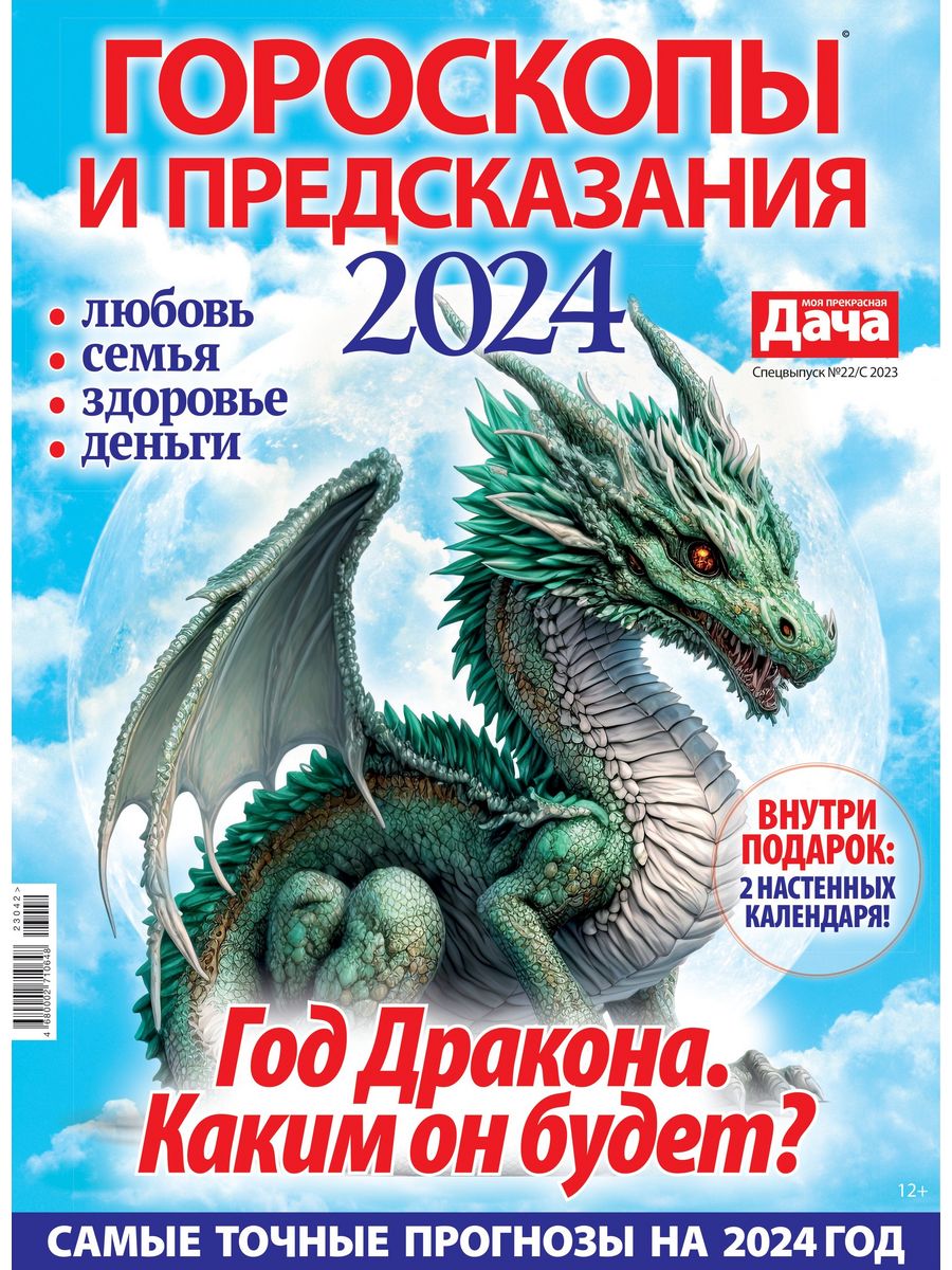 Январь 2024 предсказания