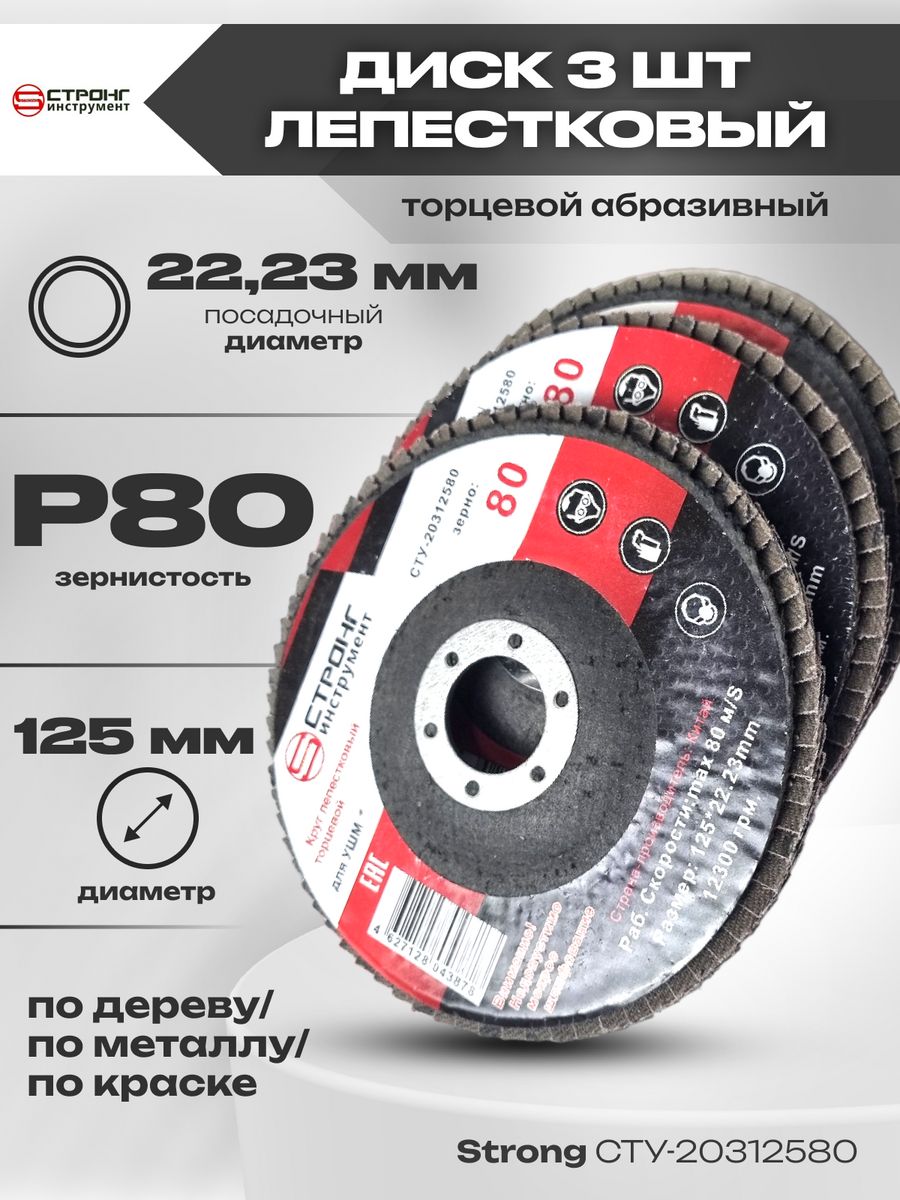 Strong tools. Диск 125 по керамограниту Vira. Vira Rage 165 мм диск. Диск алмазный по керамограниту Rage by Vira. Диск лепестковый торцевой 645-088 22*125 р80.