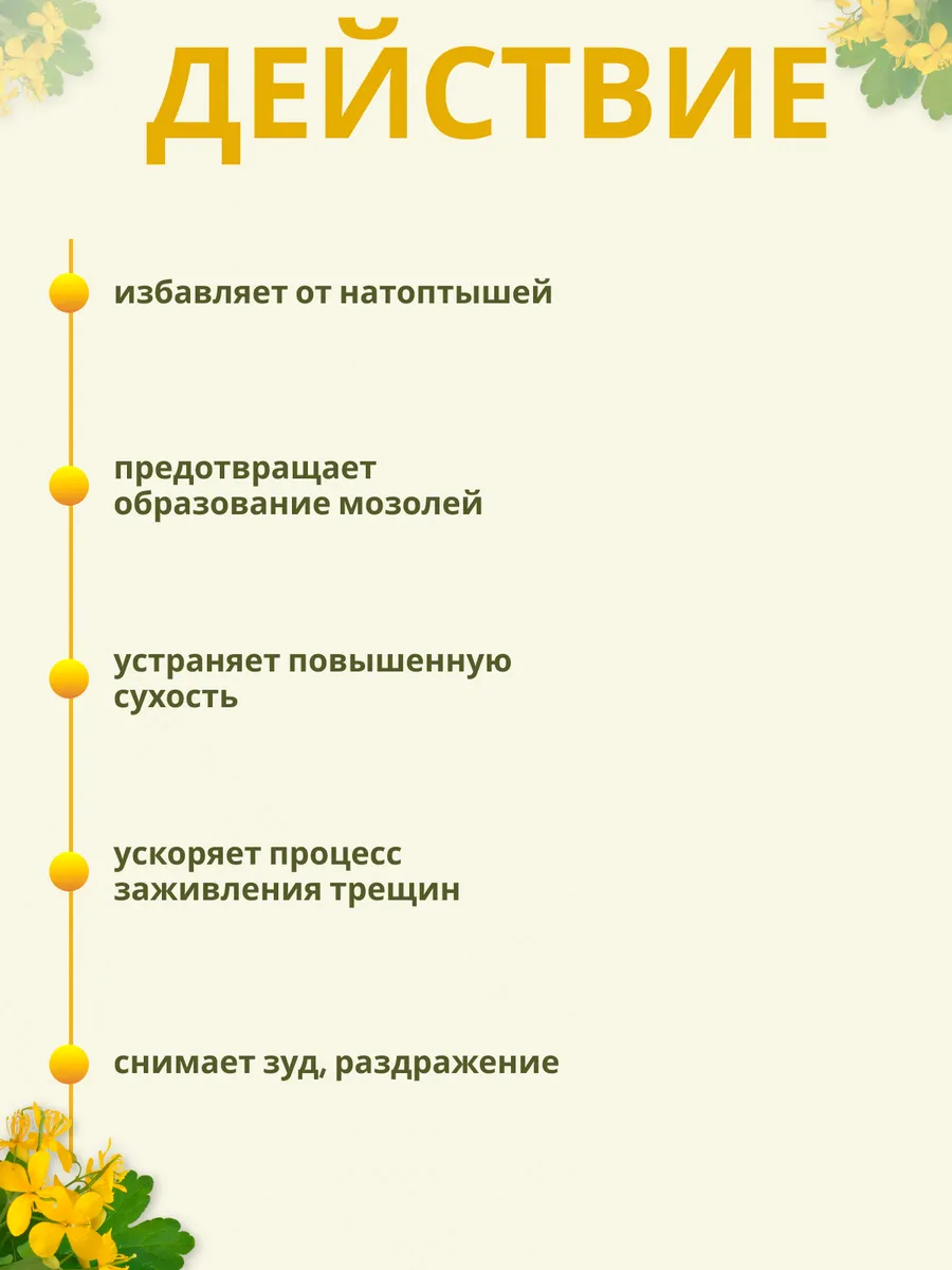 Крем от грибка ногтей на ногах. Чистотел от прыщей на лице. 50гр Соффид