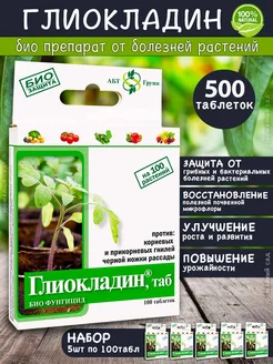 Глиокладин, удобрение для рассады, 5шт по 100 таблеток Агробиотехнология 186827748 купить за 406 ₽ в интернет-магазине Wildberries