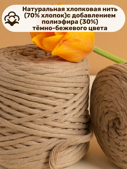 2AM_Deko Хлопковый шнур для макраме и рукоделия цветной 4 мм, бежевый, фото 3