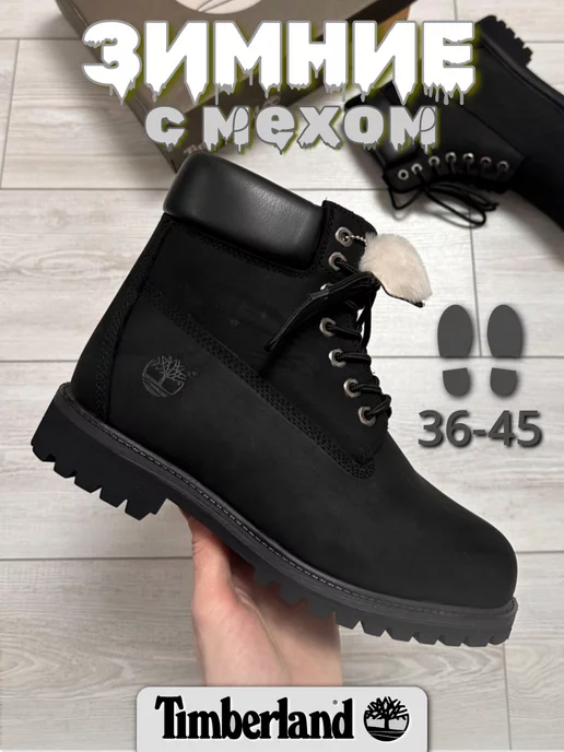 Timberland Зимние ботинки Тимберлэнд с мехом