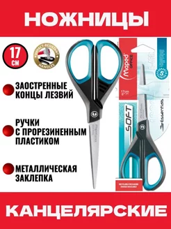 Ножницы канцелярские ESSENTIALS GREEN, 17 см Maped 186834273 купить за 264 ₽ в интернет-магазине Wildberries