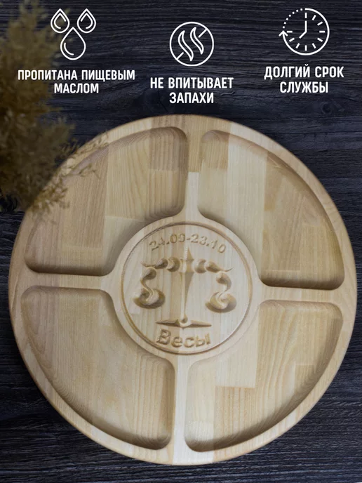 Я шеф Менажница Весы, зодиак, бежевый, фото 2