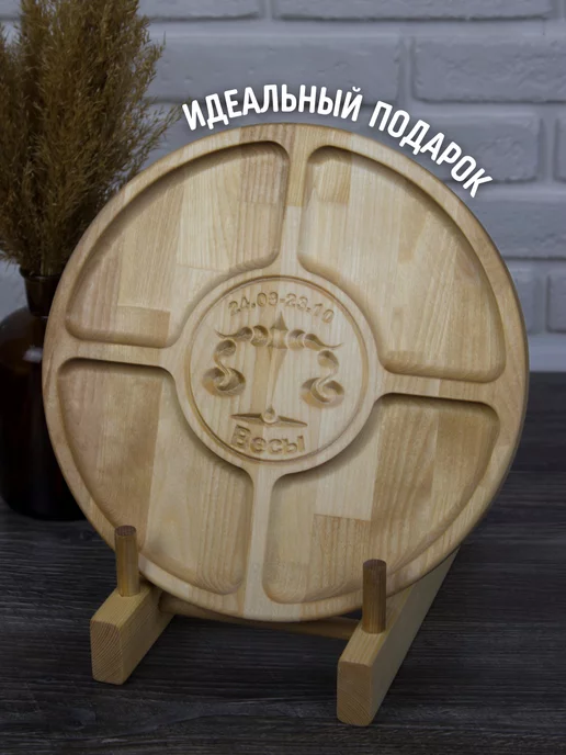 Я шеф Менажница Весы, зодиак, бежевый, фото 3