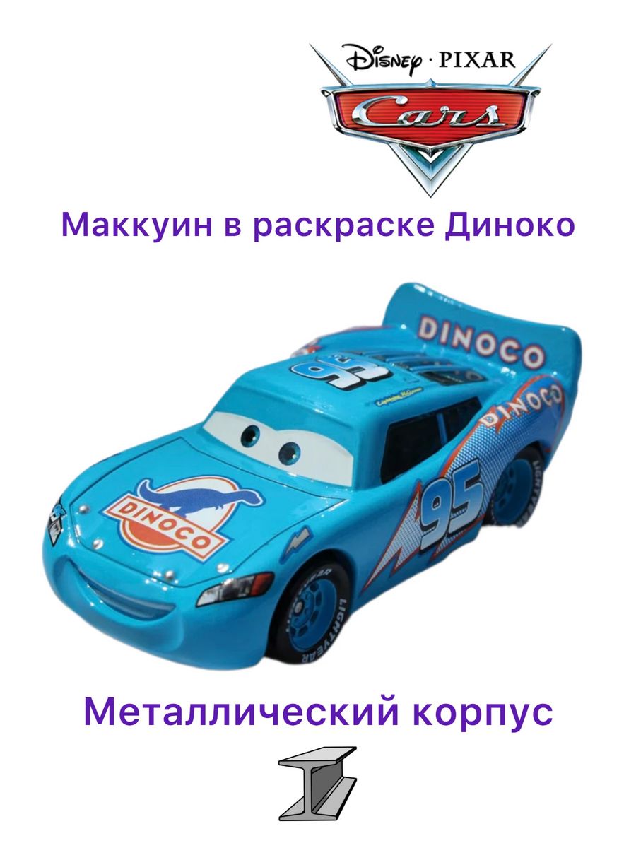 Тачки тех Диноко