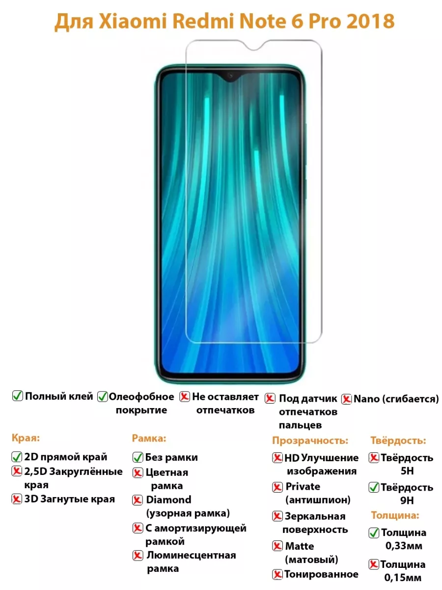 Защитное стекло для Xiaomi Redmi Note 6 Pro без рамки Mobileplus 186835797  купить за 129 ₽ в интернет-магазине Wildberries