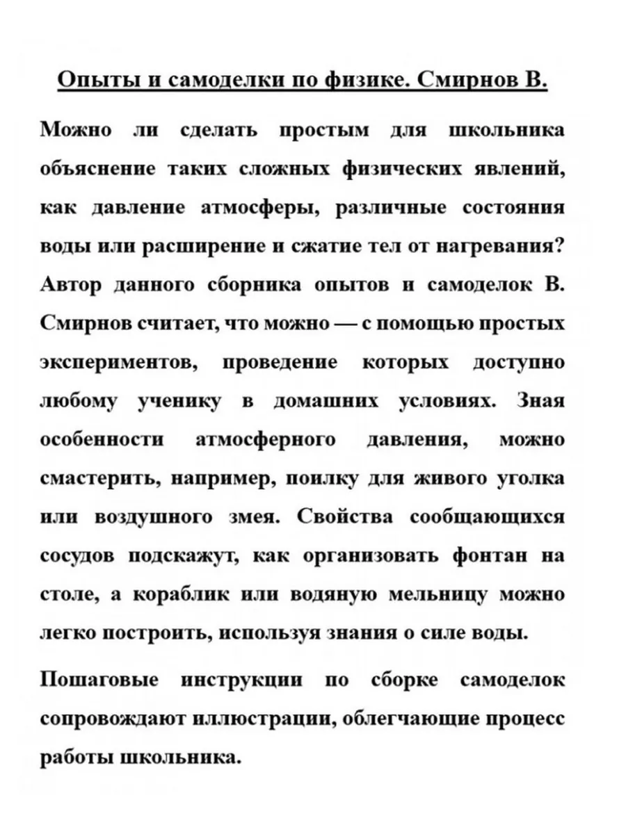 Опыты и самоделки по физике. Издательство Наше Завтра 186835961 купить за  451 ₽ в интернет-магазине Wildberries