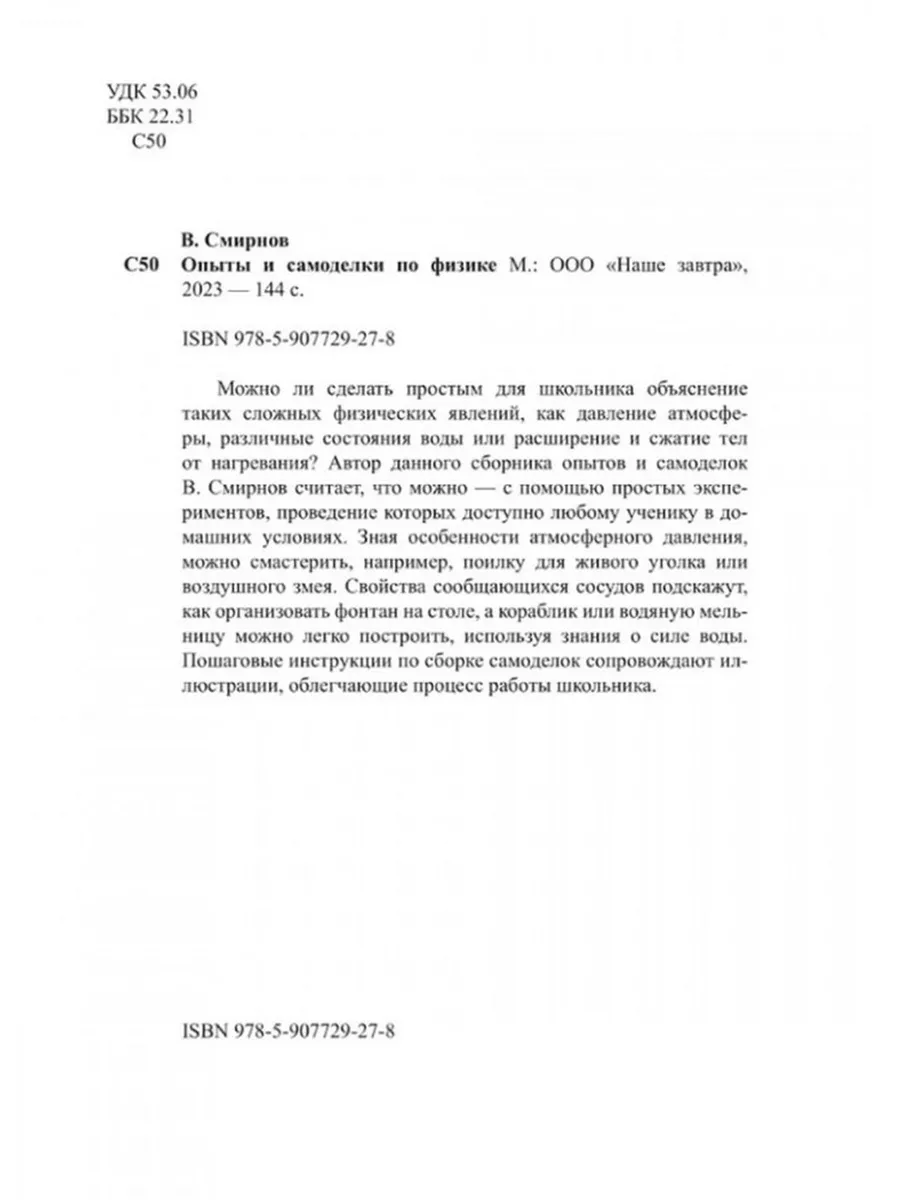 Опыты и самоделки по физике. Издательство Наше Завтра 186835961 купить за  451 ₽ в интернет-магазине Wildberries