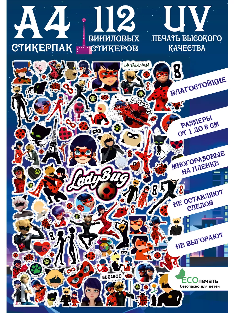 Наклейки леди баг