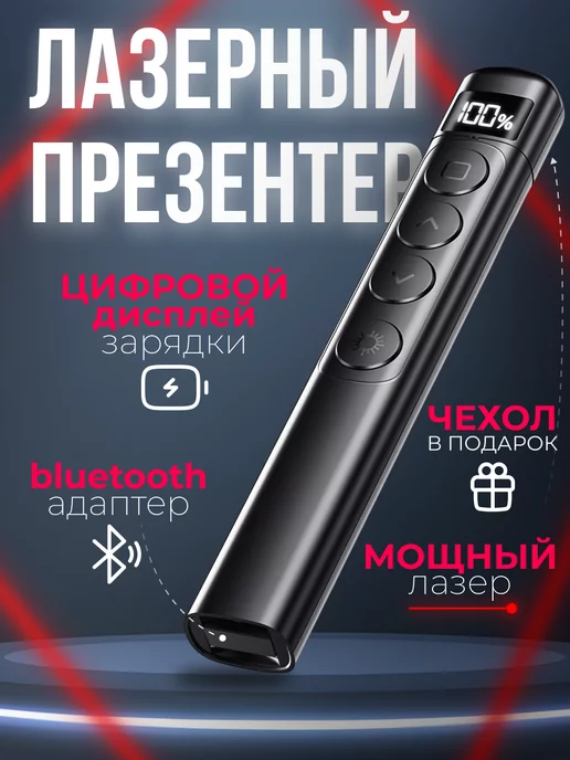 Glorious pro Презентер лазерный для презентаций