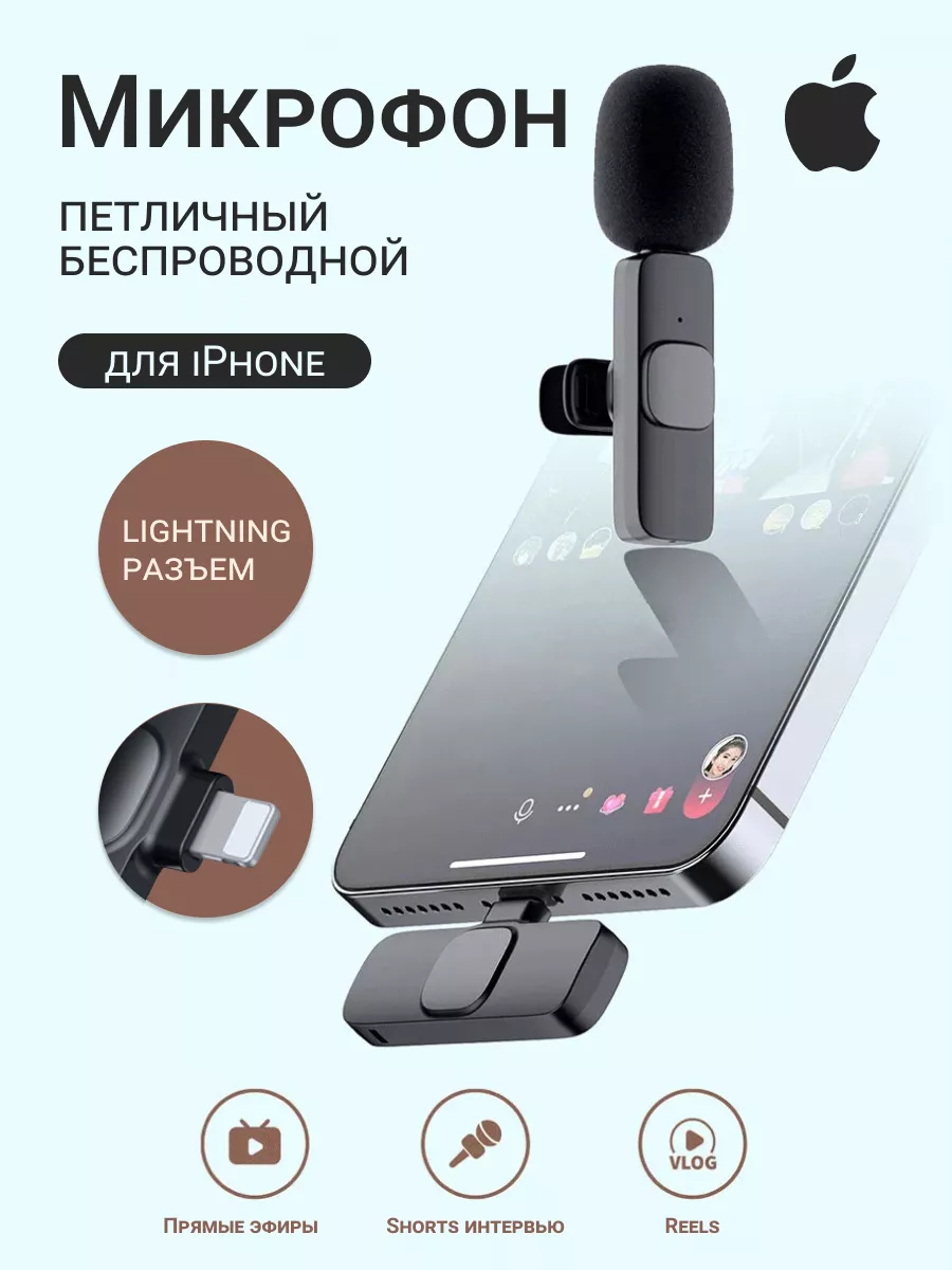 ТЕХНОХАС Микрофон беспроводной петличный для iphone, lightning, мини