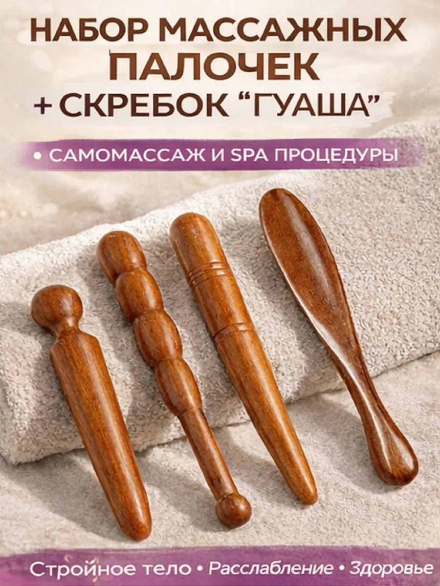 палочка гуаша для массажа палка для стоп