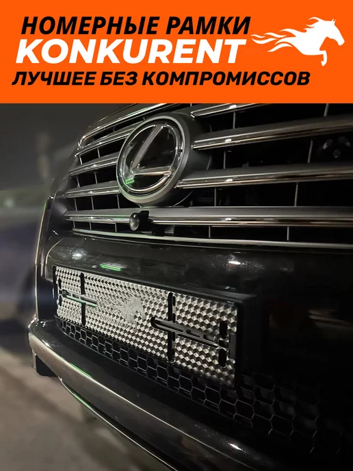 КОНКУРЕНТ Магнитные рамки для номера автомобиля 2шт, 2 шт, фото 7