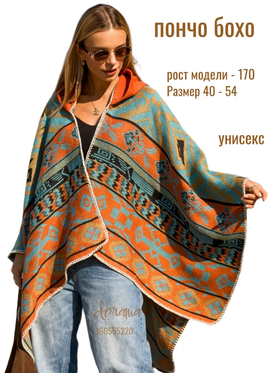 Пончо женское теплое...