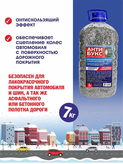 Диола Реагент противогололедный для автомобилей, вариант, фото 2