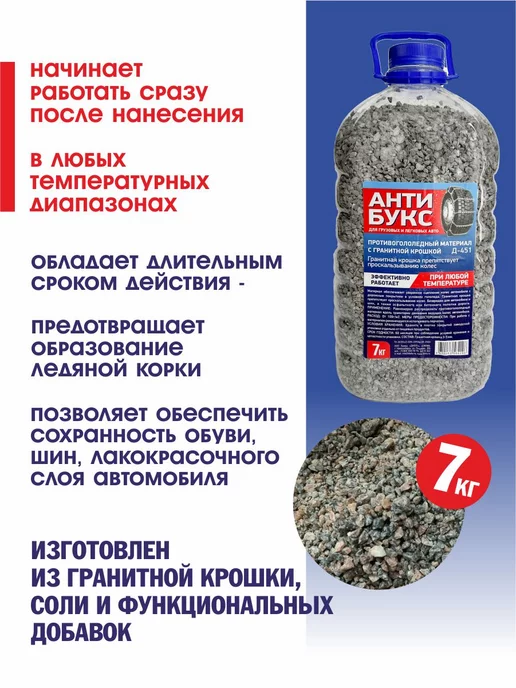 Диола Реагент противогололедный для автомобилей, вариант, фото 3