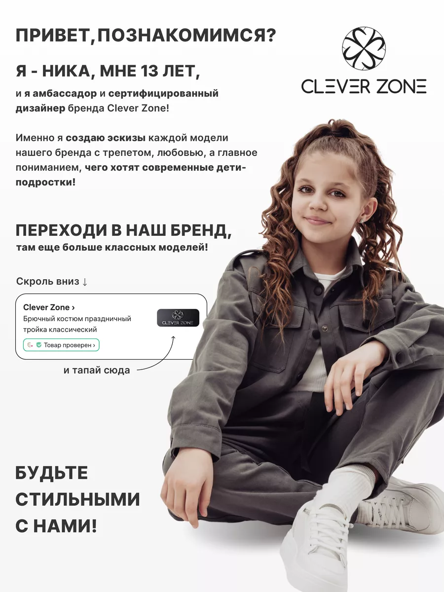 Брючный костюм школьный тройка Clever Zone 186840569 купить за 7 480 ₽ в  интернет-магазине Wildberries